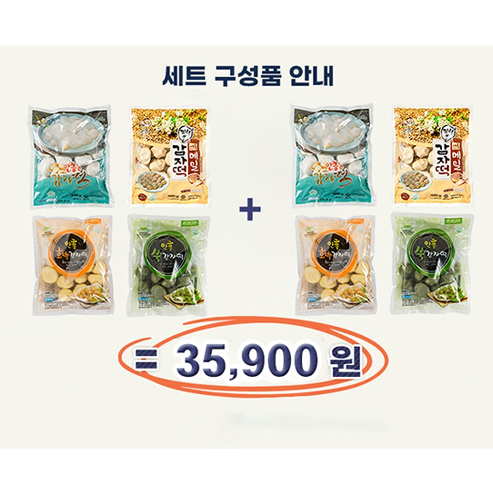 안흥찐빵 흑미찐빵 단호박진빵 감자떡 쑥감자떡 호박감자떡 간식 디저트 찹쌀떡 더덕약식 인절미 쑥감자떡 호박감자떡